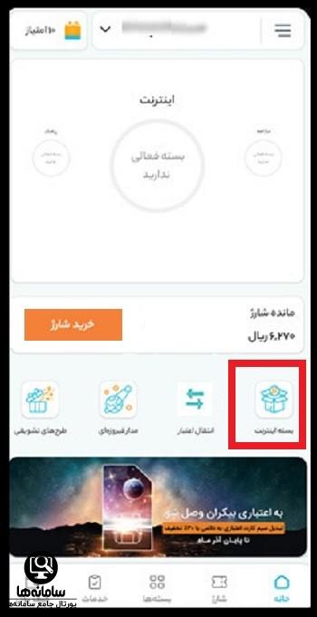 خرید شارژ اینترنت همراه اول از طریق کد دستوری